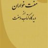 کتاب مفت خواران | انتشارات امید فردا