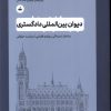 کتاب دیوان بین المللی دادگستری | انتشارات تگ