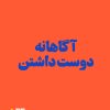 کتاب آگاهانه دوست داشتن | انتشارات هنوز