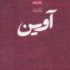 کتاب آوین | انتشارات آداش