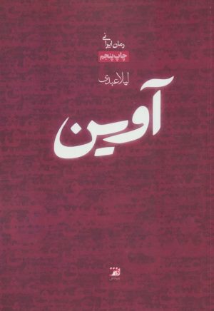 کتاب آوین | انتشارات آداش