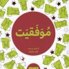کتاب موفقیت | انتشارات مرو
