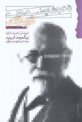 کتاب ناخوشایندی های فرهنگ | انتشارات گام نو