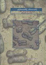 کتاب ژنتیک رفتاری | انتشارات مهتاب