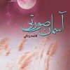 کتاب آسمان صورتی | انتشارات ماهین