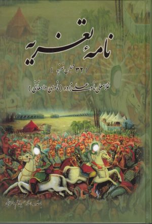 کتاب نامه ی تعزیه | انتشارات فرهنگستان هنر
