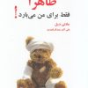 کتاب ظاهرا فقط برای من می بارد | انتشارات ترنگ