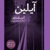 کتاب آیلین | انتشارات شمشاد