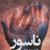 کتاب ناسور | انتشارات آئی سا