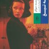 کتاب لبه تیغ | انتشارات بدرقه جاویدان