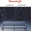 کتاب گرسنه | انتشارات نگاه