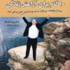 کتاب 10 گام برای آرامش زندگی | انتشارات استاندارد