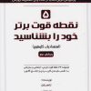 کتاب ۵ نقطه قوت برتر خود را بشناسید | انتشارات پارسیا
