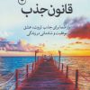 کتاب قانون جذب | انتشارات فلسفه