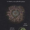 کتاب حافظه ی آب | انتشارات پردیس آباریس