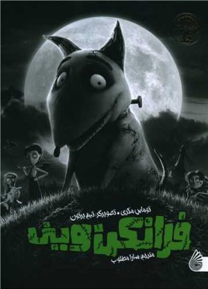 کتاب فرانکن وینی | انتشارات چکه