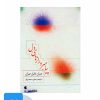 کتاب کتاب صوتی پیامبر و رازهای دل | انتشارات نوین کتاب گویا