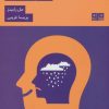 کتاب دیگر نگو حالت خوب است | انتشارات مرو