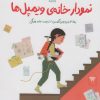 کتاب نمودار خانه ی ویلمپل ها | انتشارات نشر ادامه