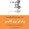 کتاب هنر، پریدن در تاریکی ست | انتشارات ورا