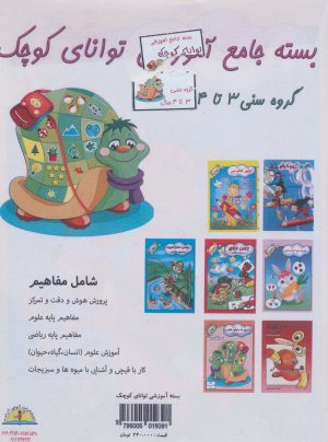 کتاب بسته جامع آموزشی توانای کوچک (7جلدی) | انتشارات آوای آزاده