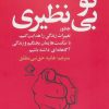 کتاب تو بی نظیری | انتشارات چابک اندیش