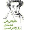 کتاب خلوص دل تمنای یک چیز است | انتشارات آشیان