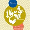 کتاب عشق والا | انتشارات روانشناسی و هنر