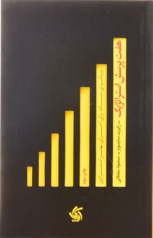 کتاب هفت پرسش استراتژیک | انتشارات آریانا قلم