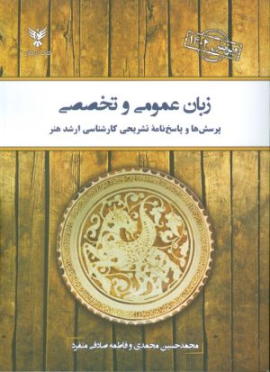 کتاب زبان عمومی و تخصصی | انتشارات کلک آزادگان