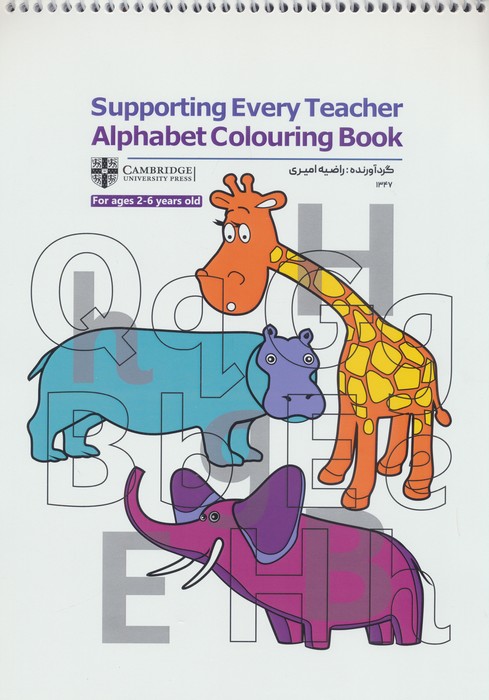 کتاب کتاب رنگ آمیزی Supporting Every Teacher Alphabet Colouring Book (کد 1347) | انتشارات حتمی