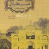 کتاب گاه نگار قصر گلستان | انتشارات پرنده
