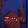 کتاب درآمدی بر پدیدارشناسی | انتشارات شب خیز