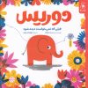 کتاب دوریس | انتشارات نشر چشمه