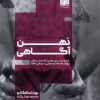 کتاب ذهن آگاهی | انتشارات مرو