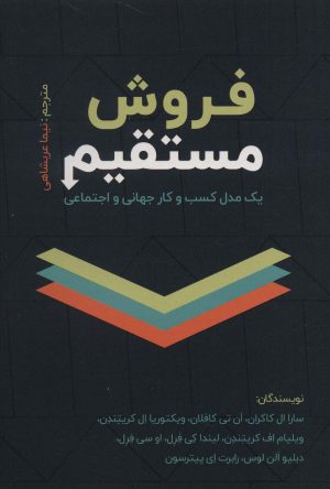 کتاب فروش مستقیم | انتشارات بیان روشن