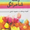 کتاب وقت شاعرانگی | انتشارات پرسش