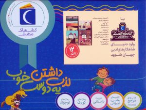 کتاب مجموعه کتابخانه کلاسیک (12 جلدی، باجعبه) | انتشارات محراب قلم