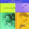 کتاب رهایی از برزخ زندگی | انتشارات آشیانه کتاب