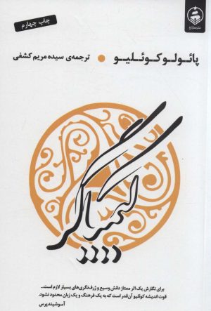 کتاب کیمیاگر | انتشارات عطر کاج