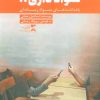 کتاب سواد داری؟! | انتشارات ثانیه