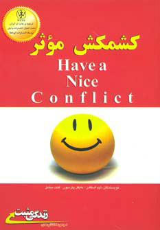 کتاب کشمکش موثر | انتشارات ابوعطا