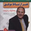 کتاب هنر ارتباط موفق | انتشارات الماس پارسیان