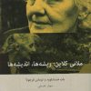 کتاب ملانی کلاین | انتشارات بینش نو