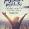 کتاب به خود احترام بگذاریم | انتشارات فلسفه