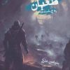 کتاب طغیان | انتشارات موج