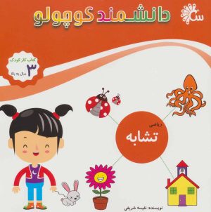 کتاب ریاضی تشابه | انتشارات تاووس