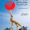 کتاب روانشناسی رشد | انتشارات آینده درخشان