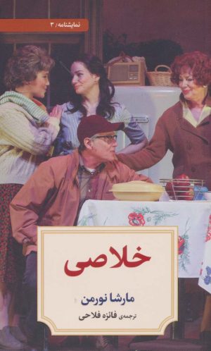 کتاب خلاصی | انتشارات دیدآور