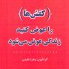 کتاب (کفش ها) را عوض کنید،زندگی عوض می شود | انتشارات بدرقه جاویدان